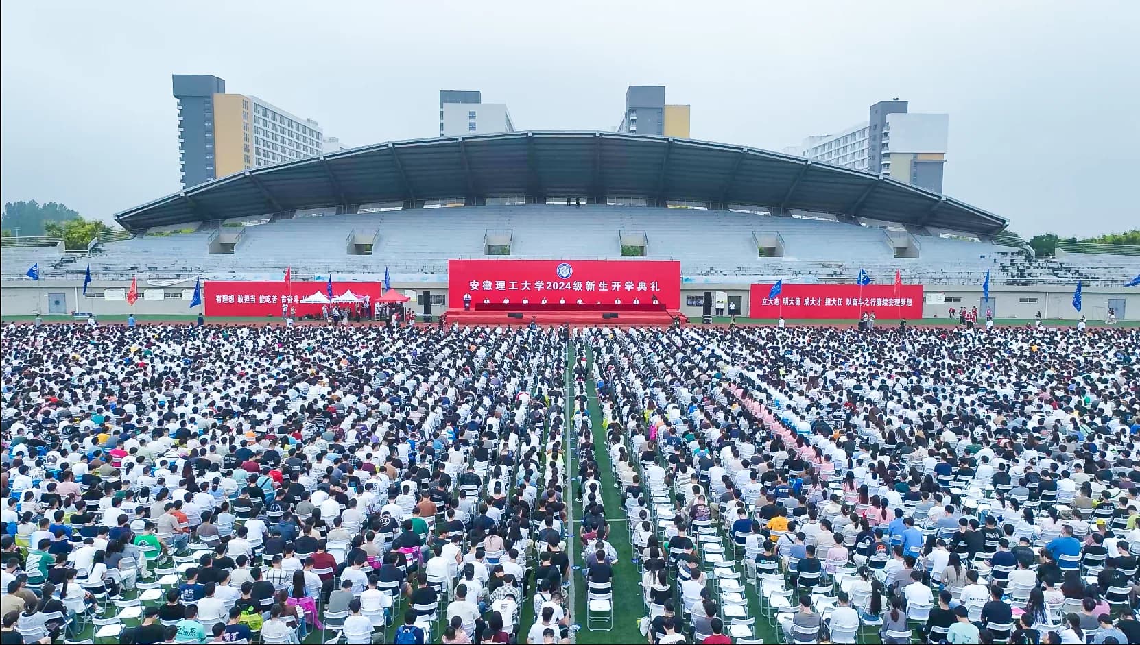 安徽理工大学 2024 级新生齐聚开学典礼
