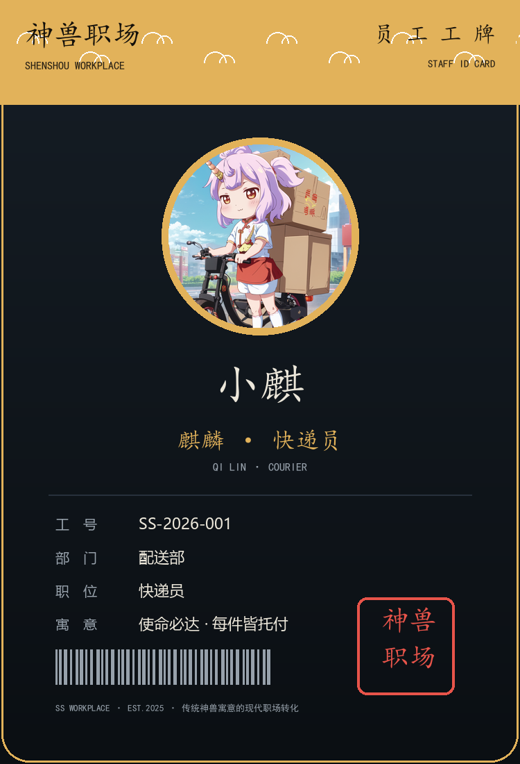 麒麟示例工牌