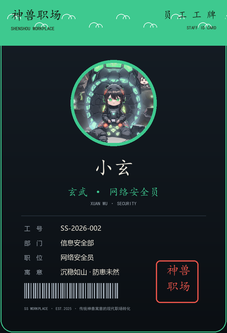 玄武示例工牌