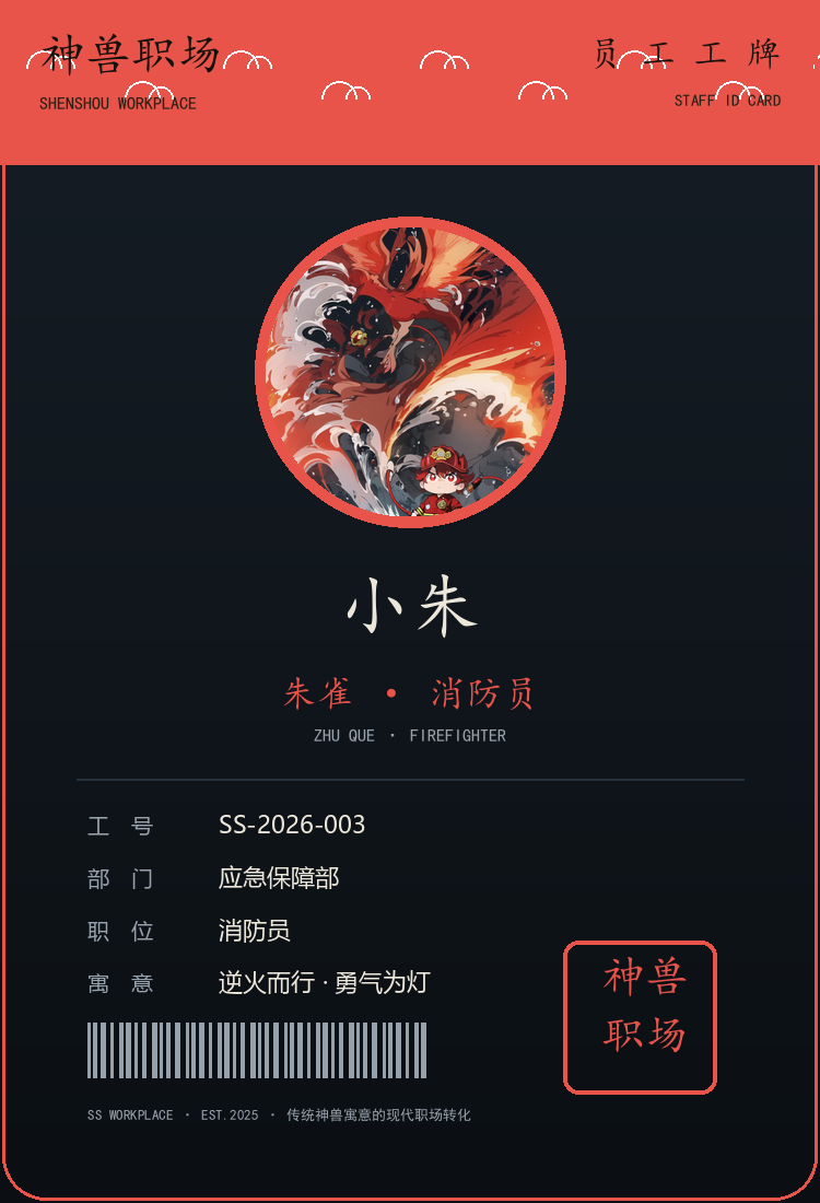 朱雀示例工牌